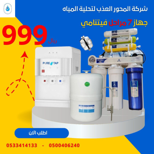 عرض المحور العذب